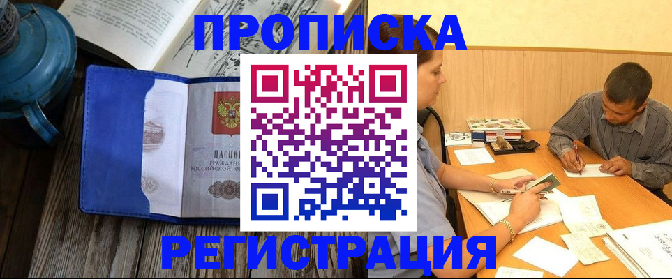 прописка штамп в Аркадаке