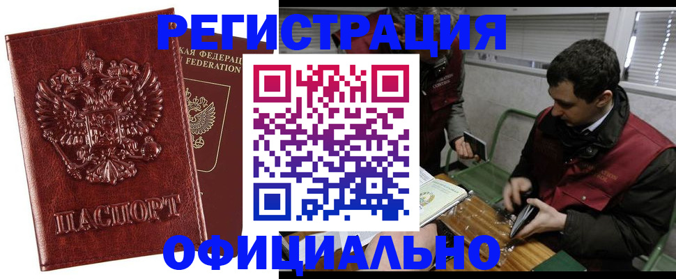 прописка в Аркадаке