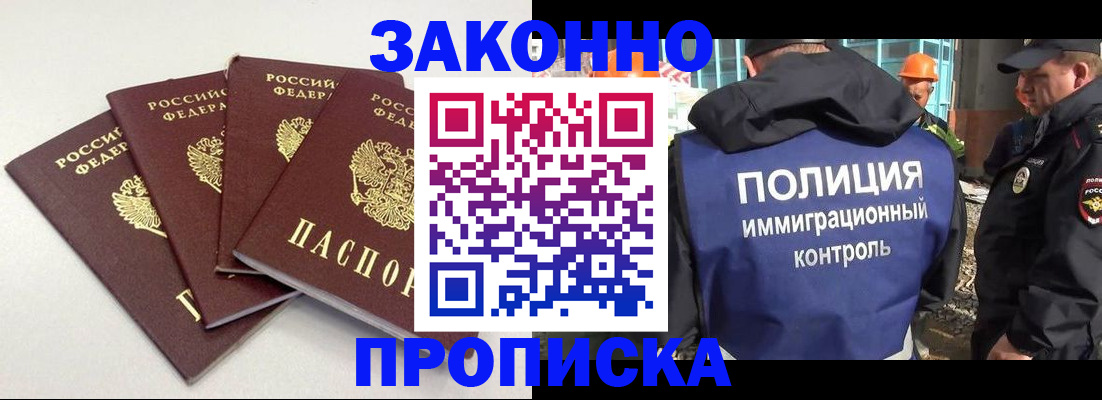 прописка штамп в Аркадаке