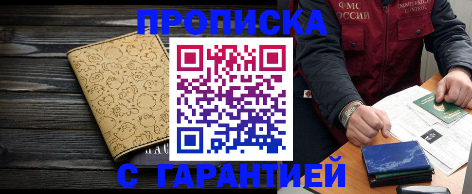 прописка ребенка в Аркадаке