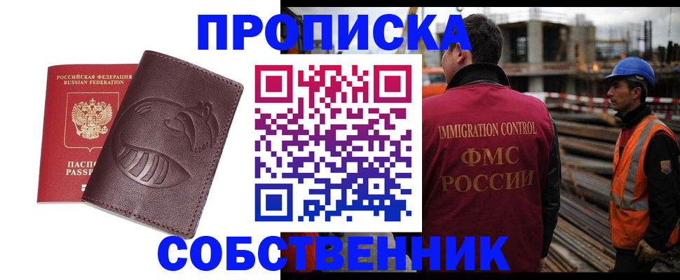 временная регистрация купить в Аркадаке