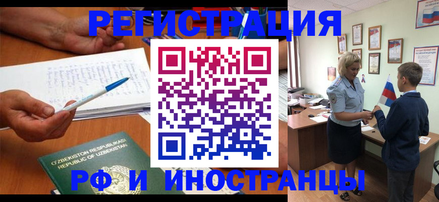 временная регистрация купить в Аркадаке