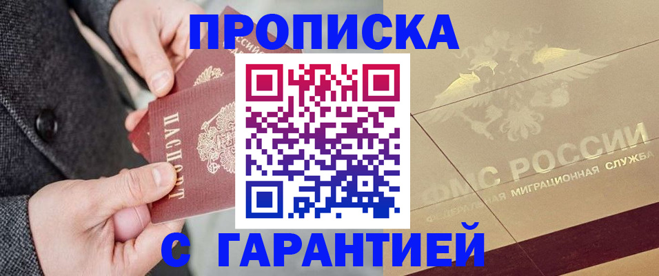 прописка 2025 в Аркадаке