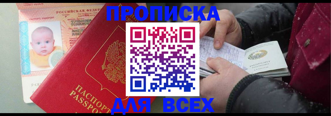 временная регистрация купить в Аркадаке