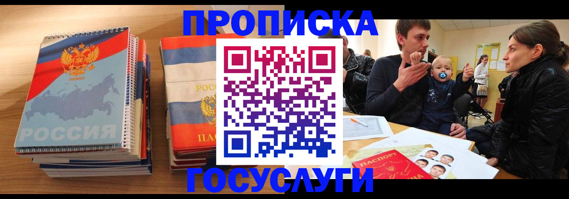 прописка в Аркадаке
